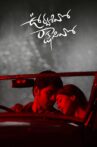 Urvasivo Rakshasivo Movie Streaming Online