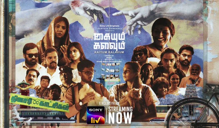 Kaiyum Kalavum Series Review – Unique, And Bizarre Dark Comedy
