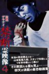 Broadcast Dekinai Forbidden Spirit Video 4 Movie Streaming Online