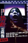 Broadcast Dekinai Forbidden Spirit Video Movie Movie Streaming Online