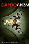 CAPITOлизм Movie Streaming Online