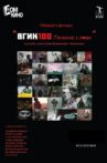 ВГИК100. Признание в любви Movie Streaming Online
