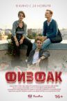 Физфак Movie Streaming Online