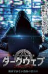 Dark Web: Unsearchable Horror Darkness Videos Movie Streaming Online