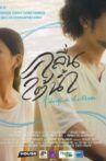 คลื่นใต้น้ำ  A Drop in the Ocean Movie Streaming Online