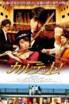カルテット！ Movie Streaming Online