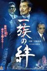 一族の絆 Movie Streaming Online