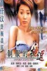 制服的挑逗 Movie Streaming Online