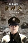 和平将军陶峙岳 Movie Streaming Online