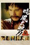 喝 風太郎‼ Movie Streaming Online