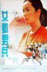 女帅男兵 Movie Streaming Online