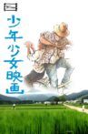 少年少女映画 Movie Streaming Online