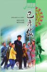 巴彦岱 Movie Streaming Online