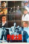 开采太阳 Movie Streaming Online