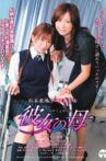 彼女の母 Movie Streaming Online