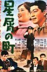 星屑の町 Movie Streaming Online