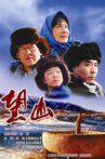望山 Movie Streaming Online