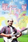 歌行千里 Movie Streaming Online