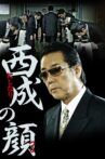 西成の顔 Movie Streaming Online