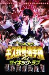 God Tongue: Kiss Pressure Game The Movie 2 Psychic Love Movie Streaming Online