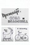 Goodbye to the Goat and the Bicycle Movie Streaming Online