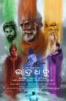 Indradhanu Movie Streaming Online