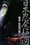 Japan's Map of Grudges!! Investigation: The Curse of Sugisawa Village Movie Streaming Online