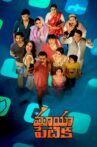 Maya Petika Movie Streaming Online