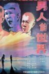 Nan ren de shi jie Movie Streaming Online