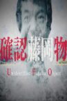 Nissin Yakisoba U.F.O. - Unidentified Fujioka Object Movie Streaming Online