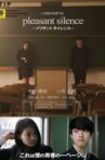 Pleasant Silence Movie Streaming Online