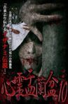 Psychic Yuranbon 10: Yomotsu Hegui Movie Streaming Online