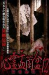 Psychic Yuranbon 12: Myo Marriage Reincarnation Movie Streaming Online