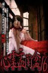 Psychic Yuranbon 16: Puppet Flower Movie Streaming Online