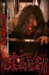 Psychic Yuranbon 18: For Tomomiemi Movie Streaming Online