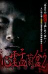 Psychic Yuranbon 2: The Legend of the Seven Misaki Movie Streaming Online
