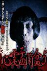 Psychic Yuranbon 5: The Arrogance of Earthly Desires Movie Streaming Online