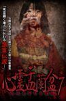 Psychic Yuranbon 7: The Legend of the Seven Misaki Movie Streaming Online