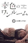 Sachi-iro no One Room Movie Streaming Online