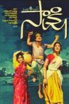 Sakshi Movie Streaming Online