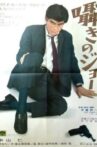 Sasayaki no Jō Movie Streaming Online
