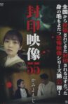 Sealed Video 55: Kami Yomoji Movie Streaming Online