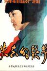 Shi qu de ge sheng Movie Streaming Online