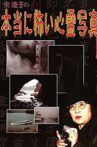 So Yuko's Really Scary Ghost Photo Movie Streaming Online