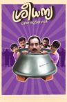 Sree Dhanya Catering Service Movie Streaming Online