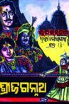 Sree Jagannath Movie Streaming Online
