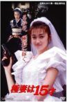 The 15 Year Old Bride to Be Movie Streaming Online