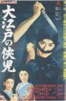 The Chivalrous Youth of Great Edo Movie Streaming Online