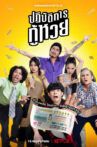 The Lost Lotteries Movie Streaming Online