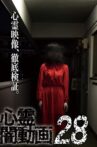 Tokyo Videos of Horror 28 Movie Streaming Online
